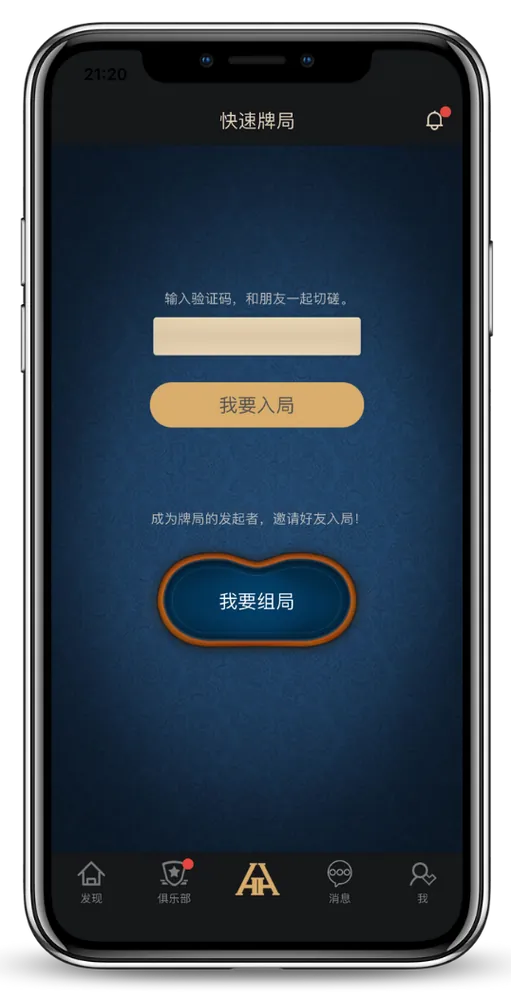 德扑圈德州苹果官网下载v7.2.8游戏界面截图